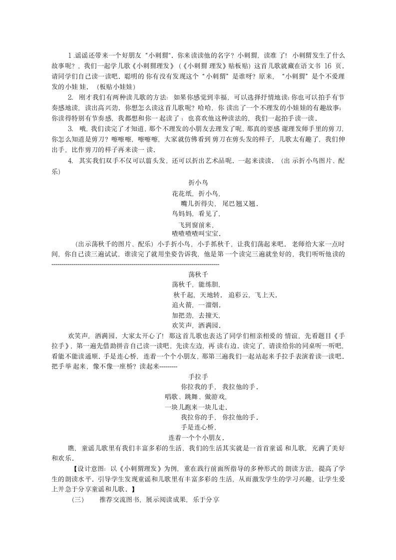 部编版语文一年级下册快乐读书吧：读读童谣和儿歌 教案.doc第3页