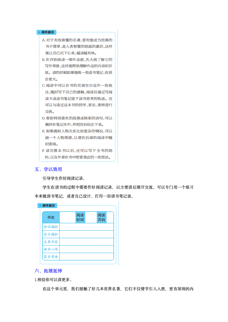 人教部编版六年级下册语文 快乐读书吧：漫步世界名著花园    教案.doc第4页