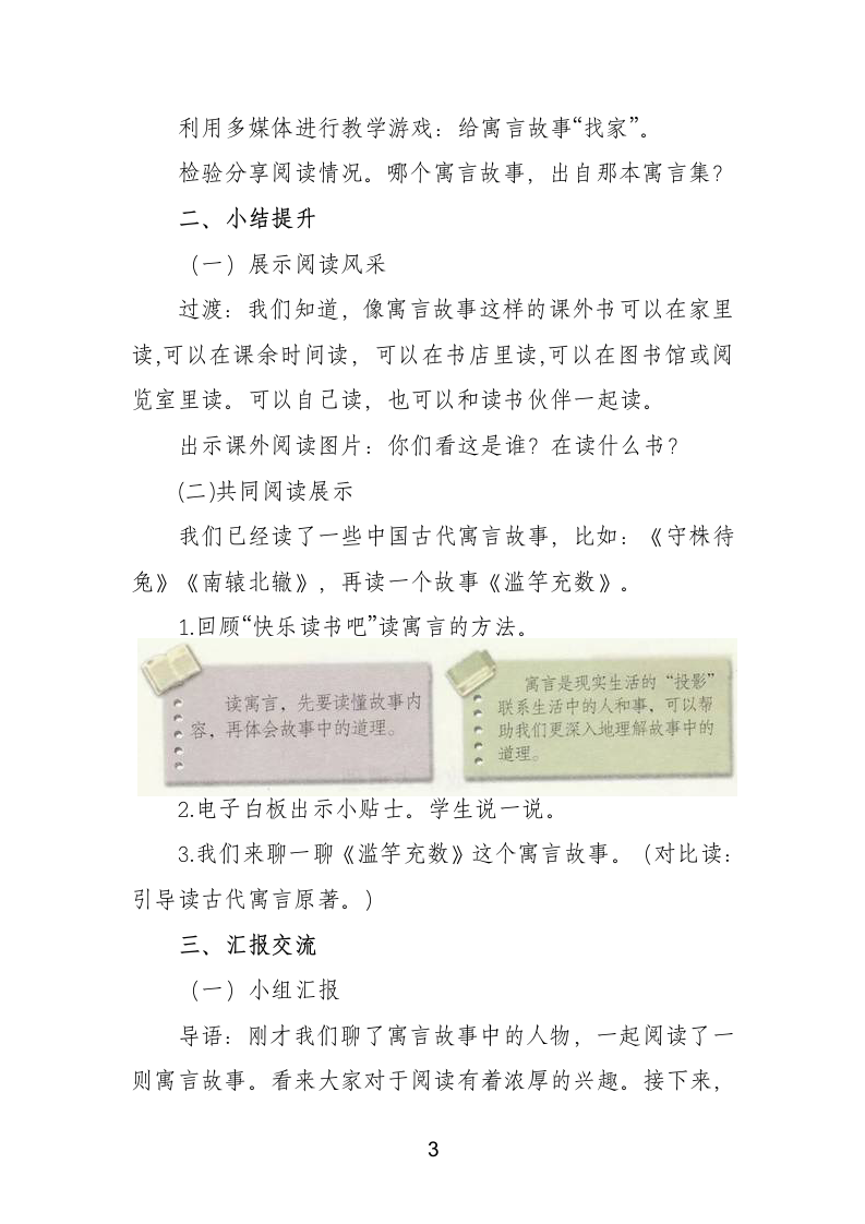 部编版语文下册《快乐读书吧 小故事大道理》教学设计.doc第3页