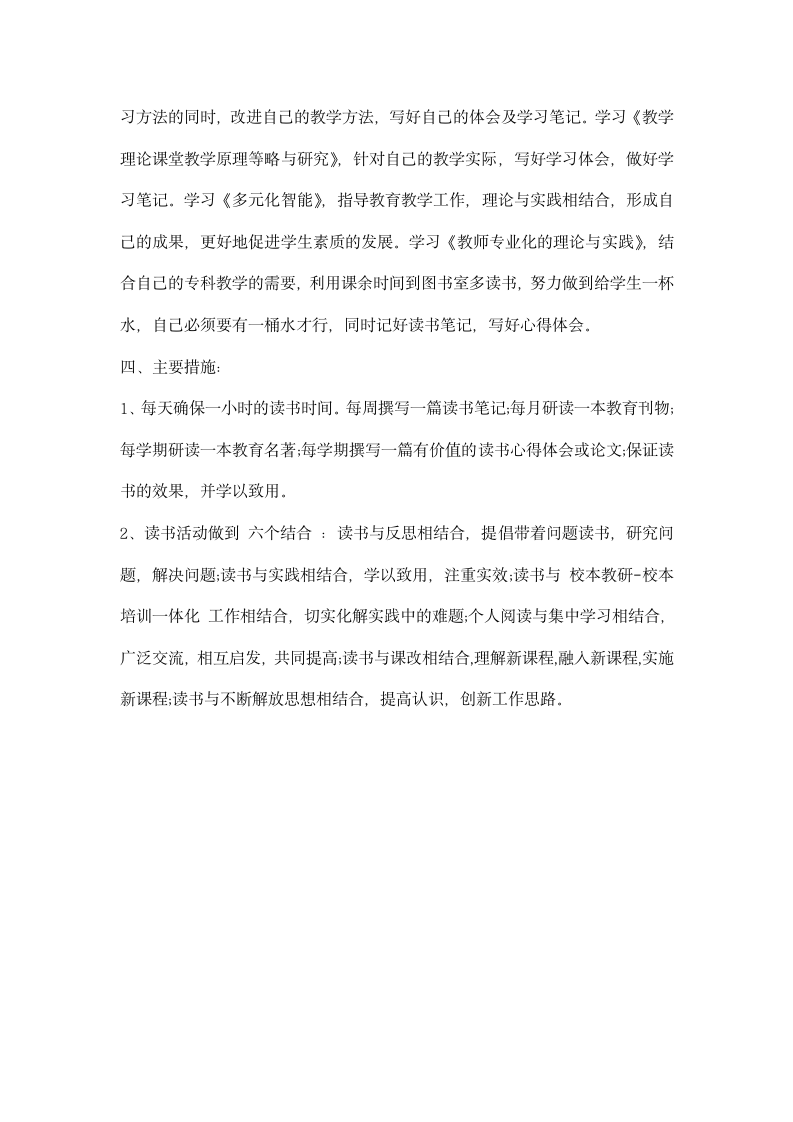 教师读书计划书.docx第2页