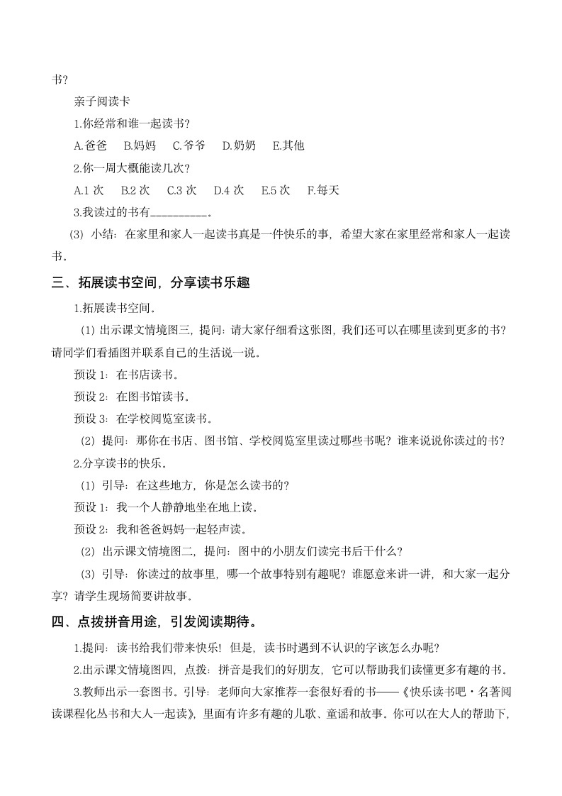 部编版一年级语文上册 识字一快乐读书吧（教案+反思）.doc第2页