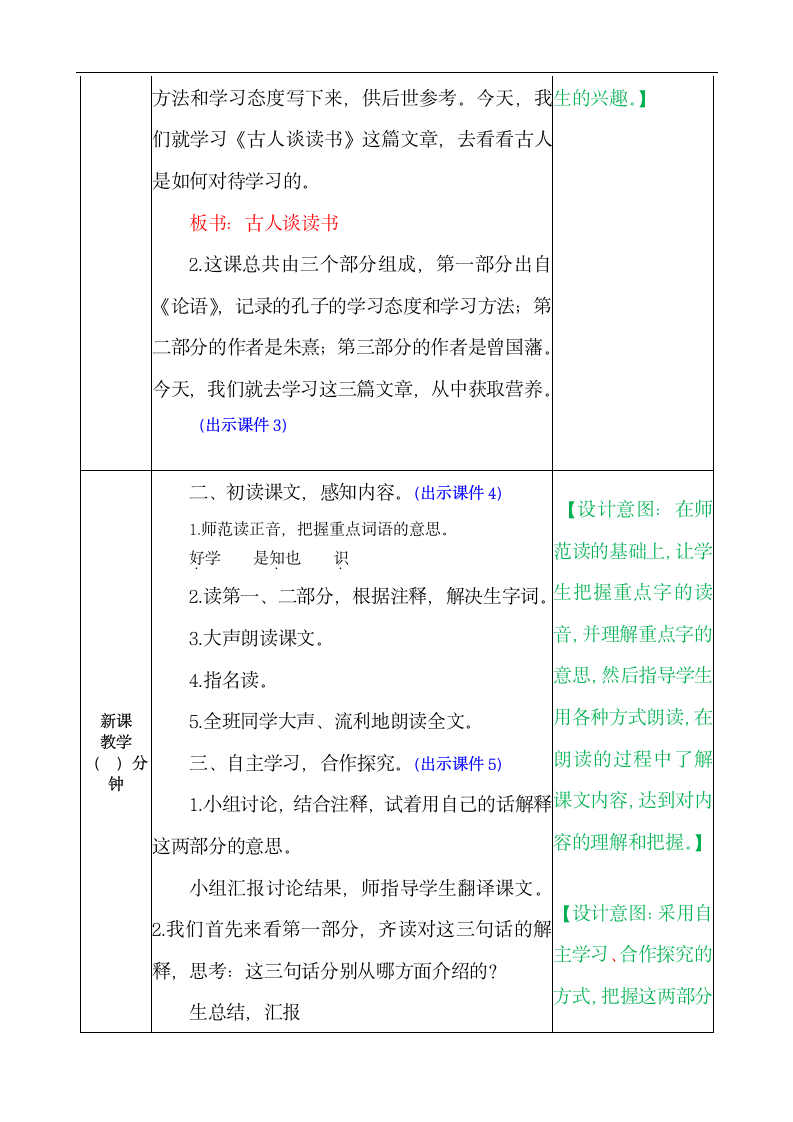 五年级上册语文教案-24古人谈读书（部编版）.docx第2页