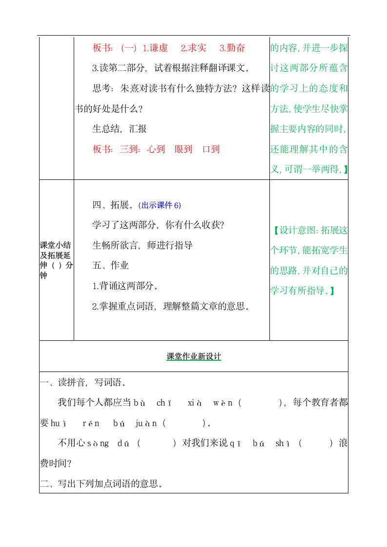 五年级上册语文教案-24古人谈读书（部编版）.docx第3页