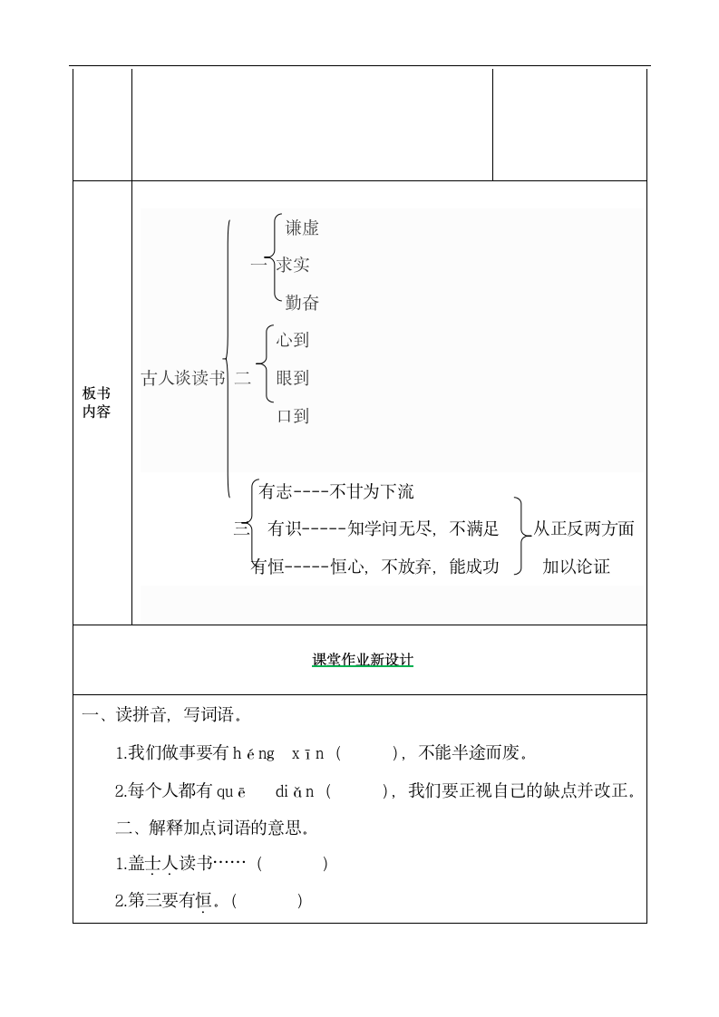 五年级上册语文教案-24古人谈读书（部编版）.docx第7页