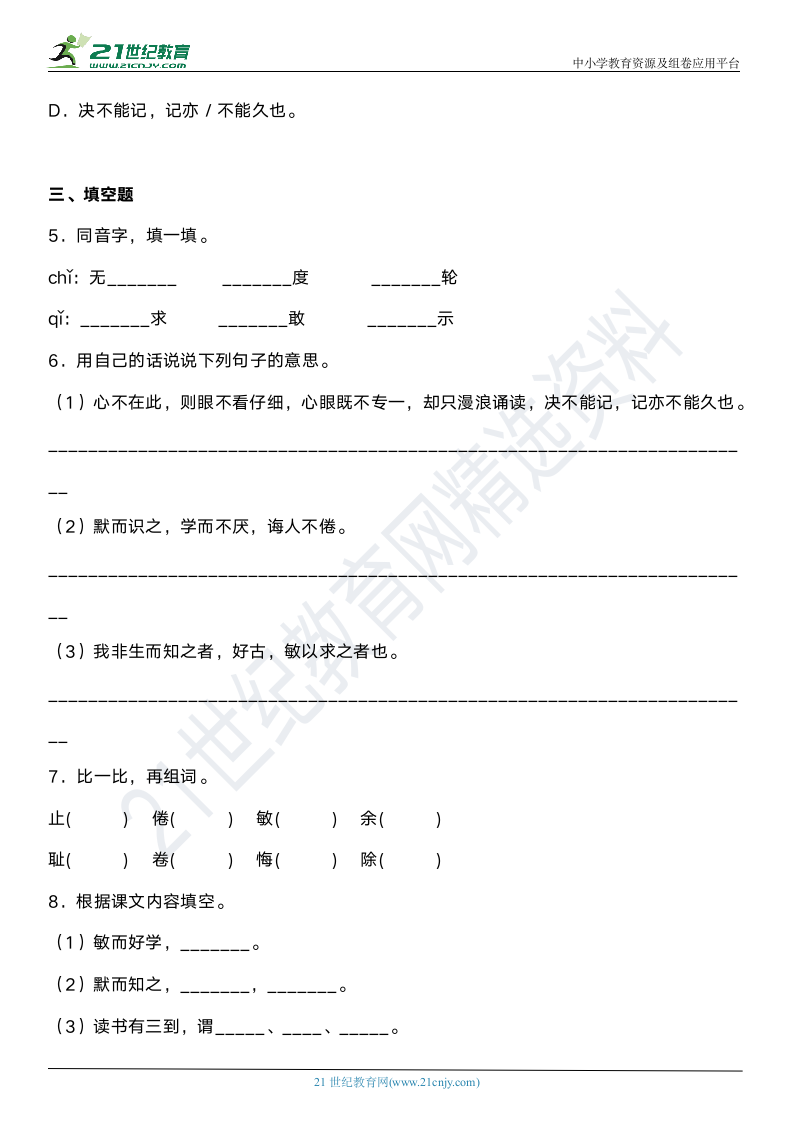 第25课《古人谈读书》同步练习题（含答案）.doc第2页