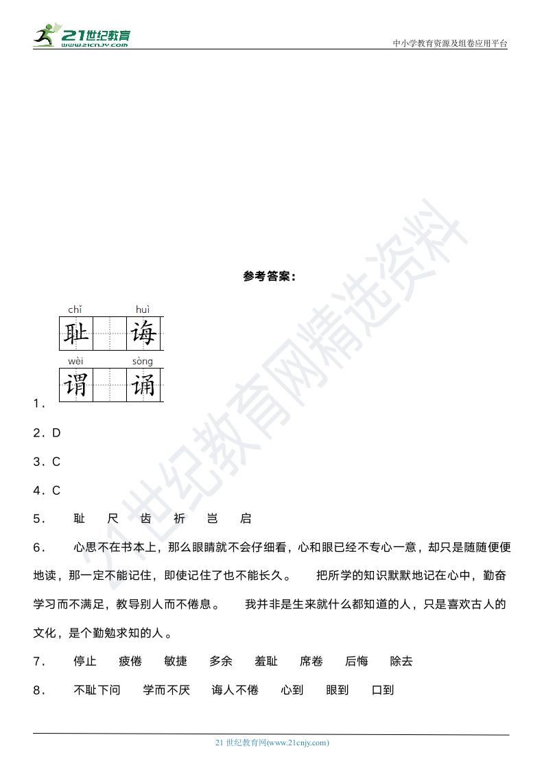 第25课《古人谈读书》同步练习题（含答案）.doc第6页