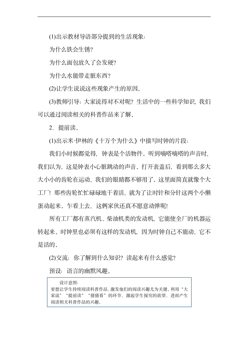 统编版语文四年级下册第二单元 快乐读书吧    教案（2课时）.doc第2页