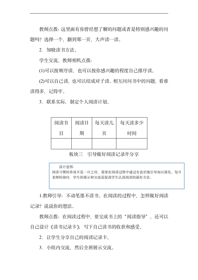 统编版语文四年级下册第二单元 快乐读书吧    教案（2课时）.doc第4页