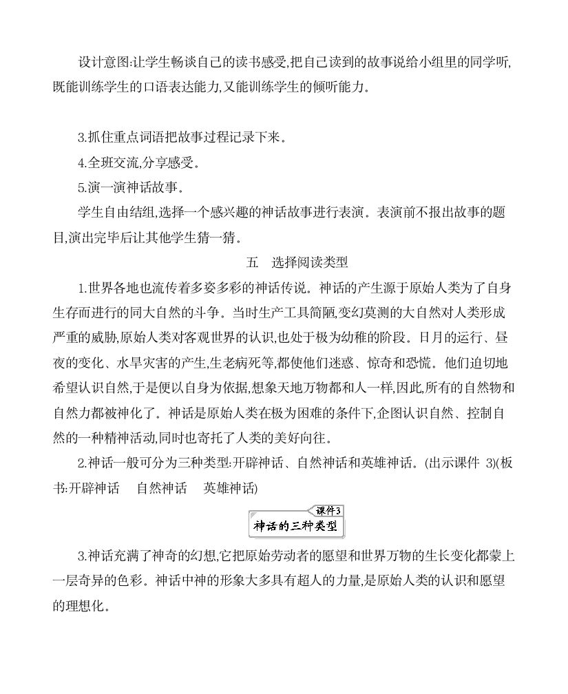 统编版语文四年级上册第四单元  快乐读书吧：很久很久以前 教案.doc第3页