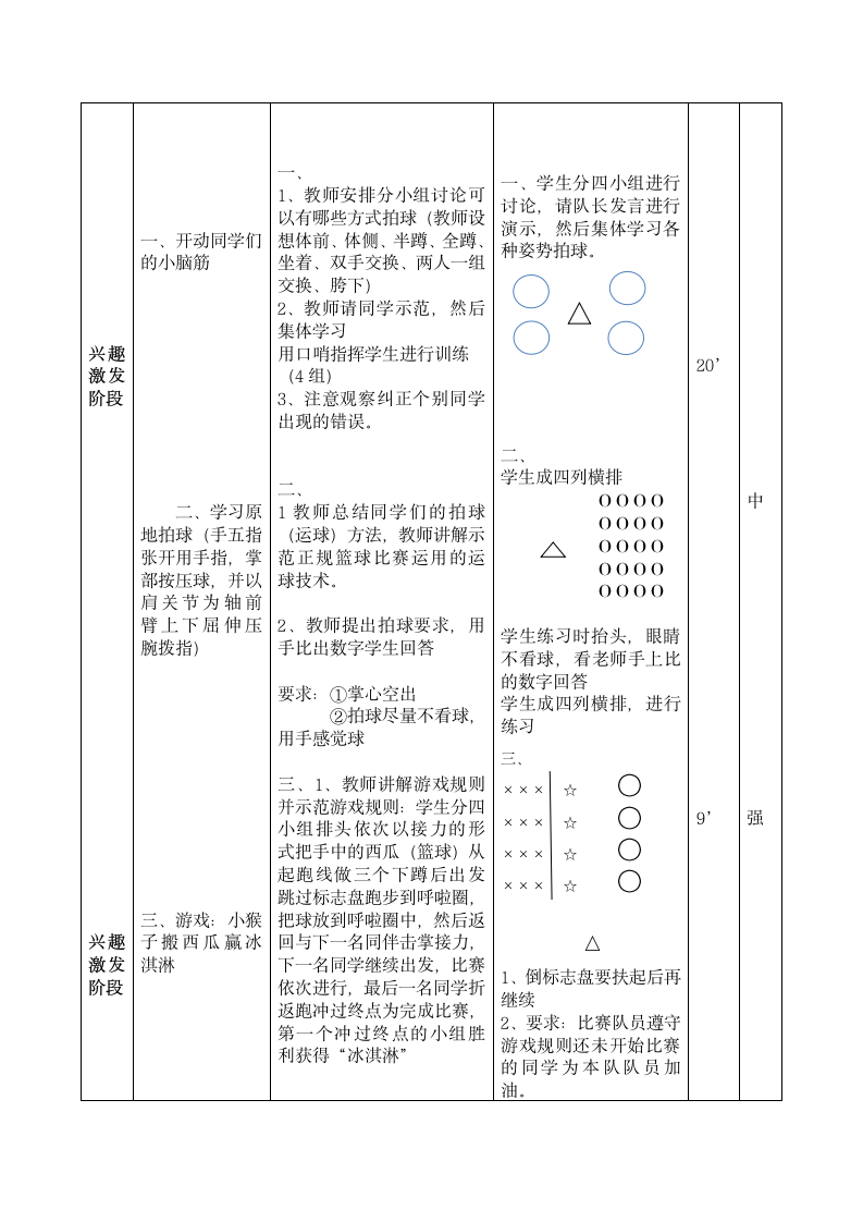 体育与健康 1～2年级全一册篮球教案.doc第2页