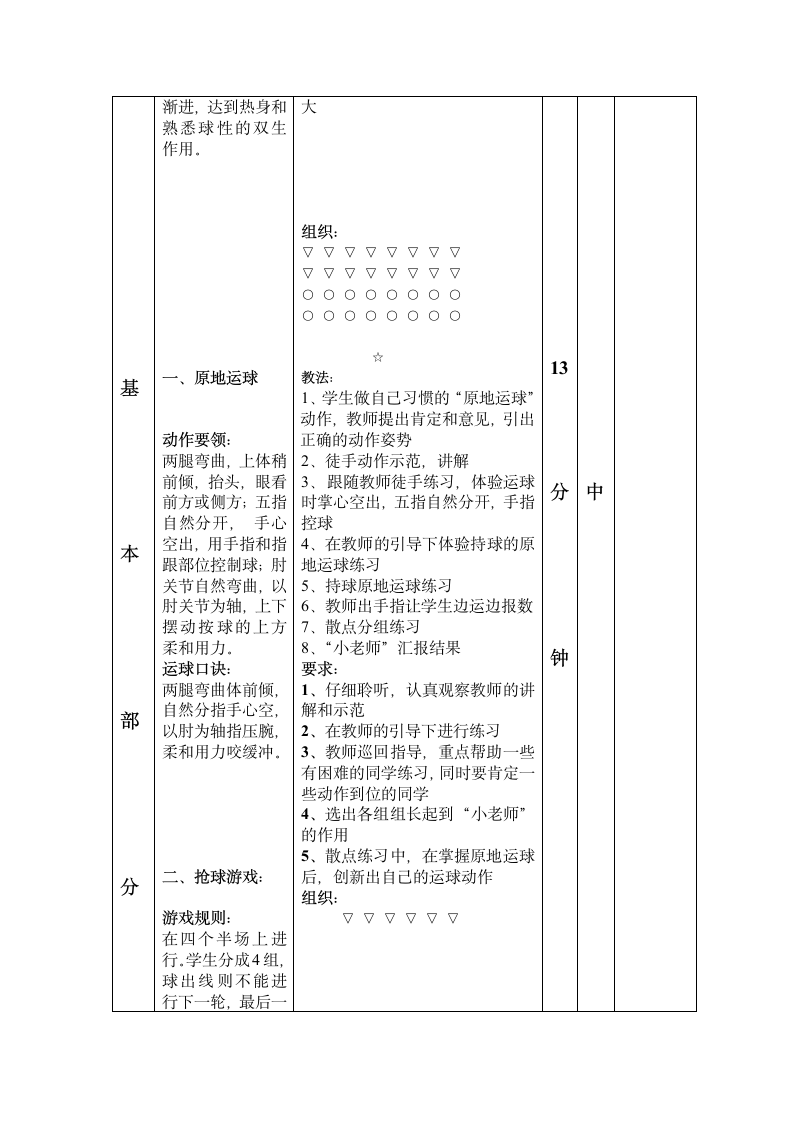 体育与健康 1～2年级全一册篮球原地运球教学设计.doc第2页