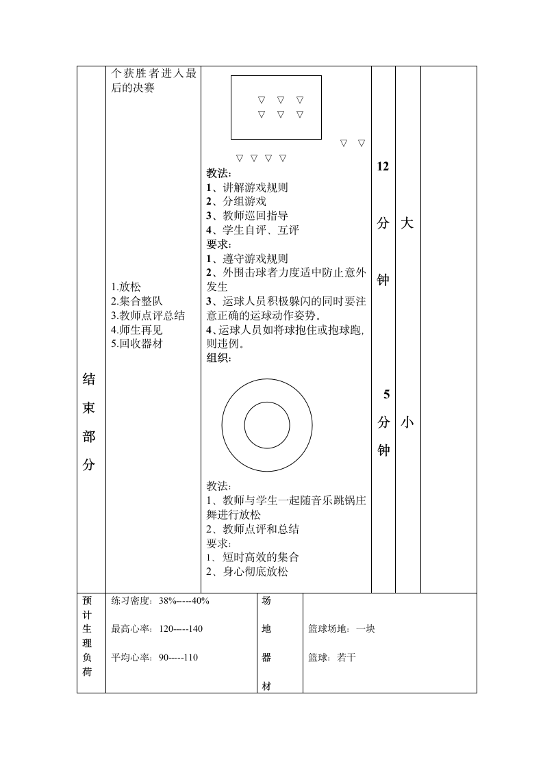 体育与健康 1～2年级全一册篮球原地运球教学设计.doc第3页