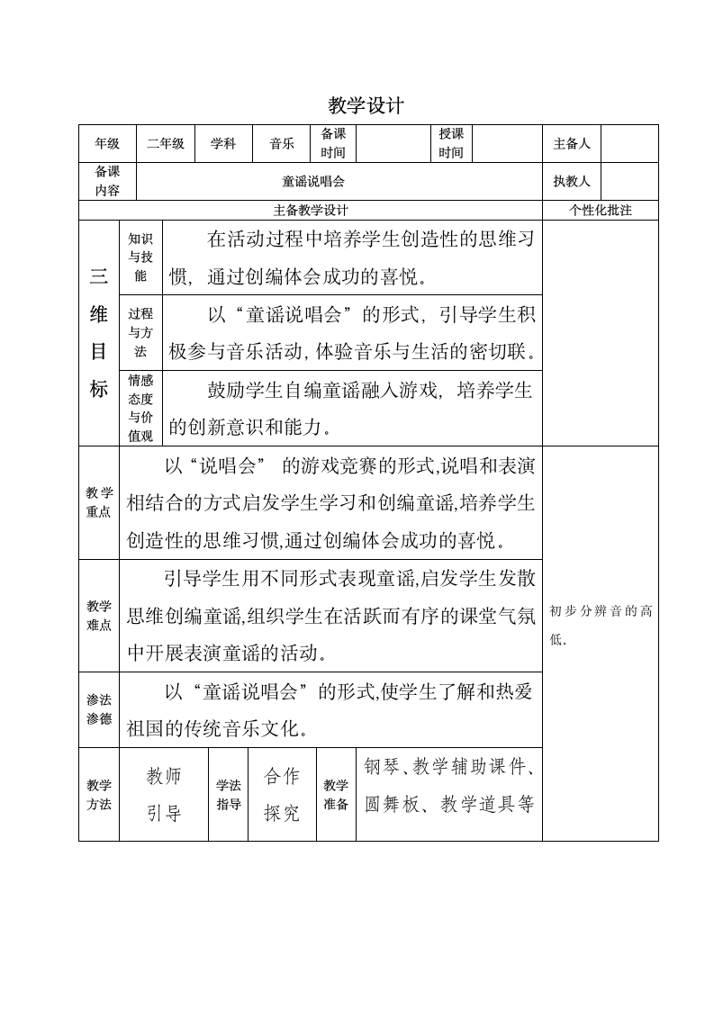 二年级下册音乐教案第六单元活动 童谣说唱会人教版.doc第1页