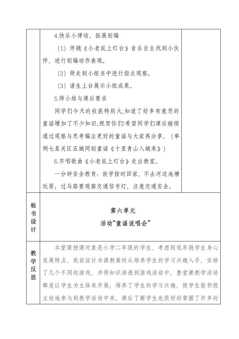 二年级下册音乐教案第六单元活动 童谣说唱会人教版.doc第4页