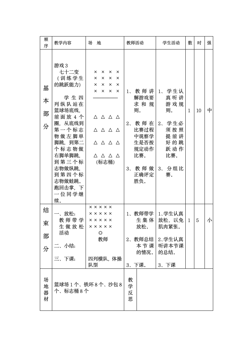 体育与健康人教1～2年级全一册孙悟空学本领教学设计.doc第3页