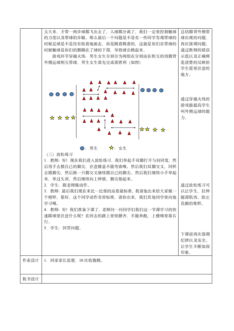 体育人教一～二年级脚背外侧运球教案.doc第4页