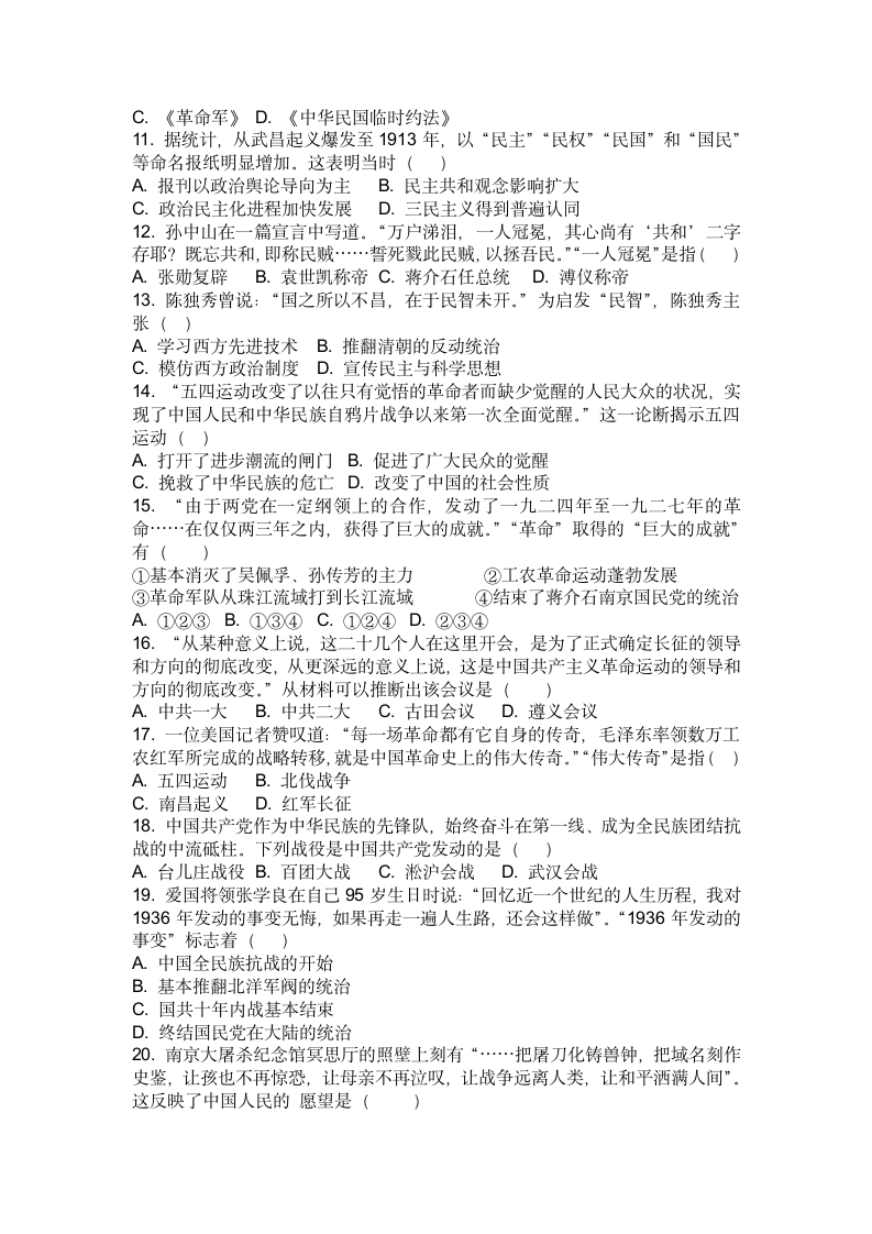 2022-2023学年八年级上册历史期末练习题（含答案）.doc第2页