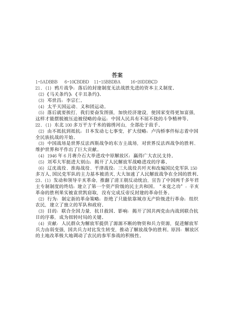 2022-2023学年八年级上册历史期末练习题（含答案）.doc第6页