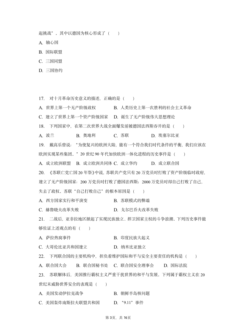 2023年辽宁省辽阳一中协作体中考历史一模试卷（含解析）.doc第3页