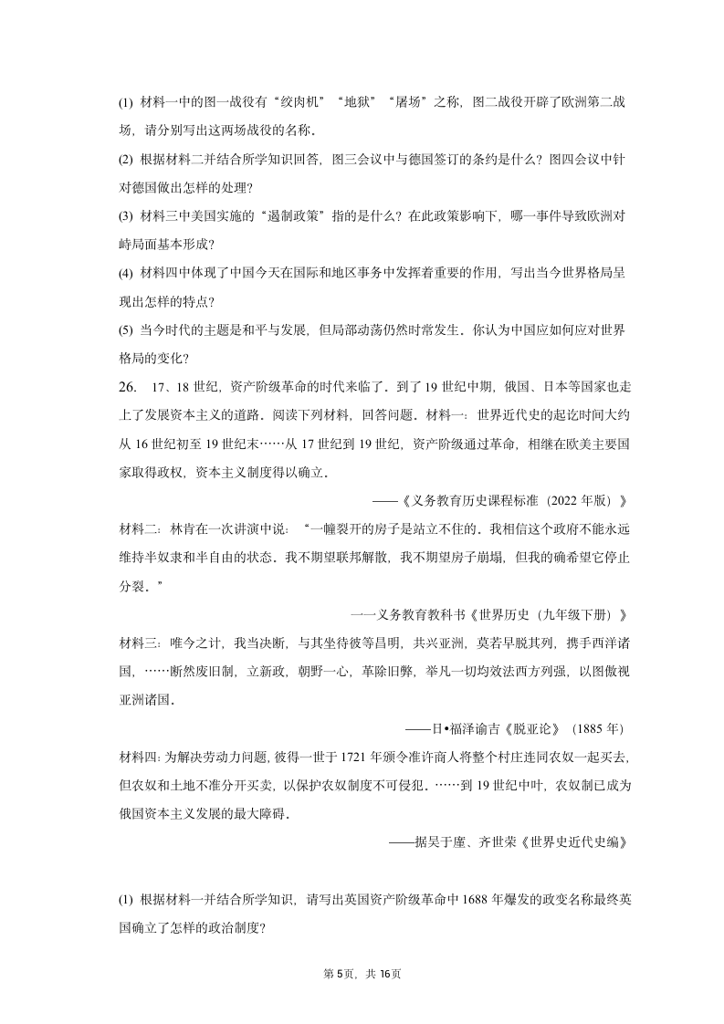 2023年辽宁省辽阳一中协作体中考历史一模试卷（含解析）.doc第5页