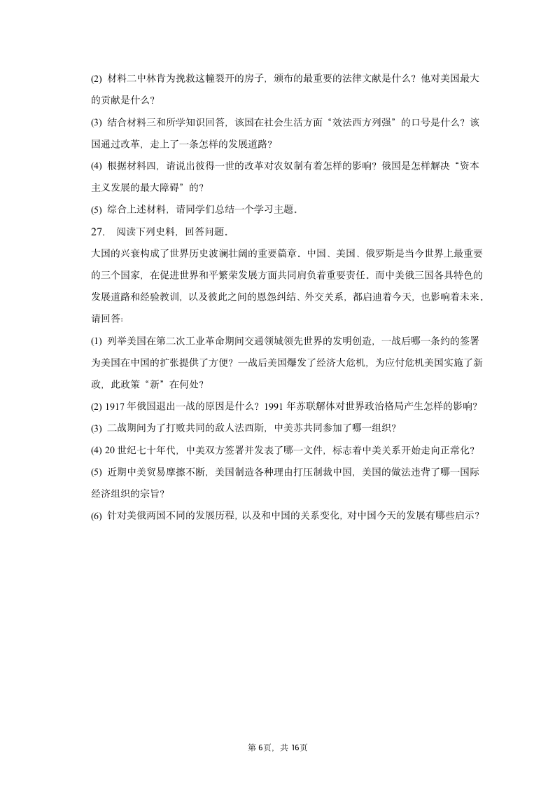 2023年辽宁省辽阳一中协作体中考历史一模试卷（含解析）.doc第6页