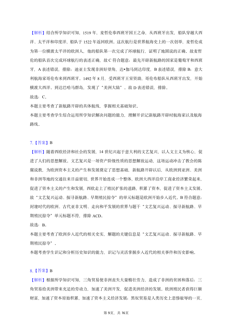 2023年辽宁省辽阳一中协作体中考历史一模试卷（含解析）.doc第9页