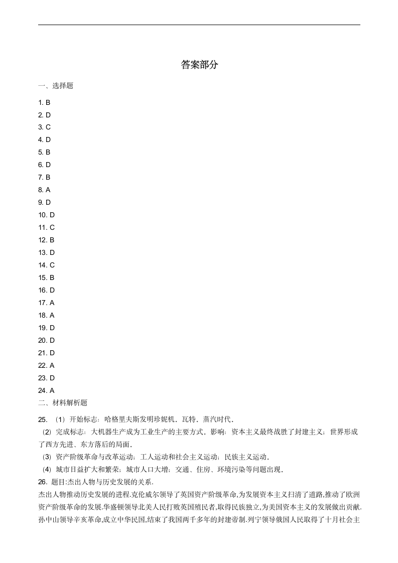 四川省成都市2021年中考历史模拟检测卷（七）含答案.doc第6页