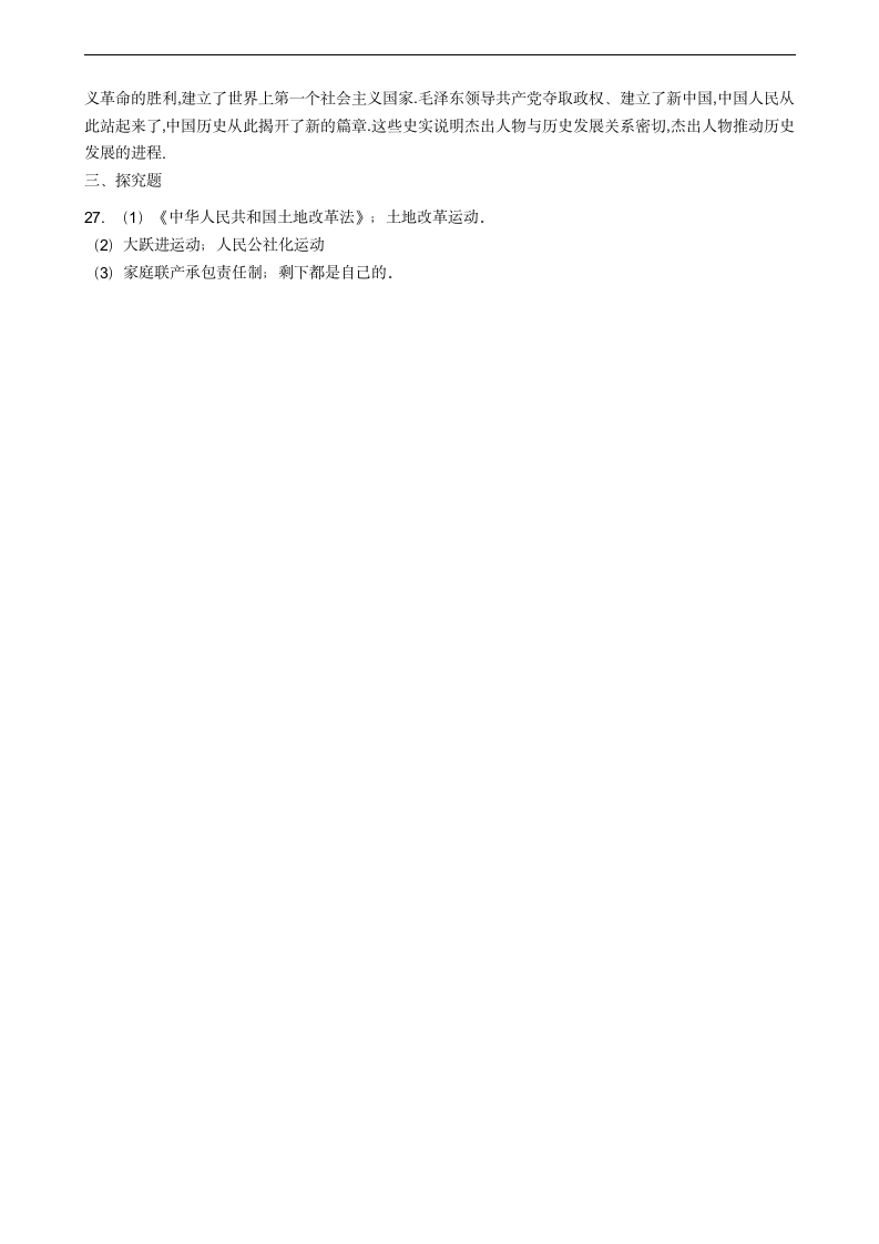 四川省成都市2021年中考历史模拟检测卷（七）含答案.doc第7页