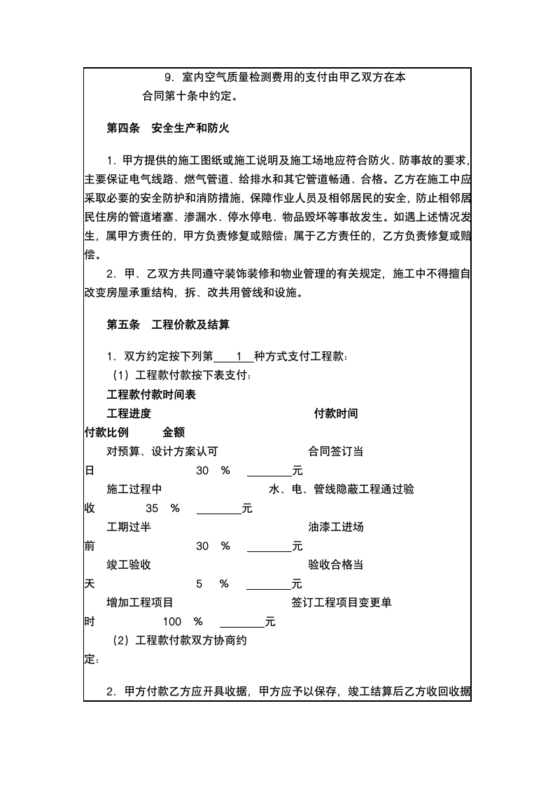 上海家居装饰装修施工合同.docx第5页