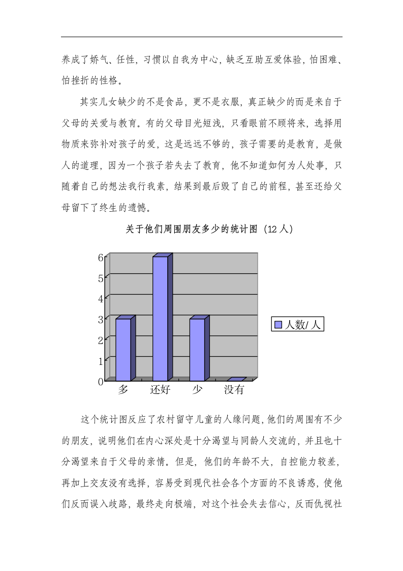 农村留守儿童的现状及解决措施探析.doc第4页