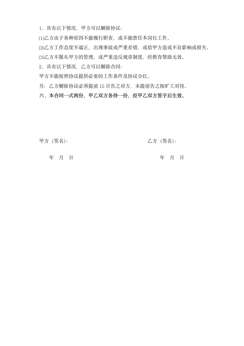 医师合作协议书.doc第2页