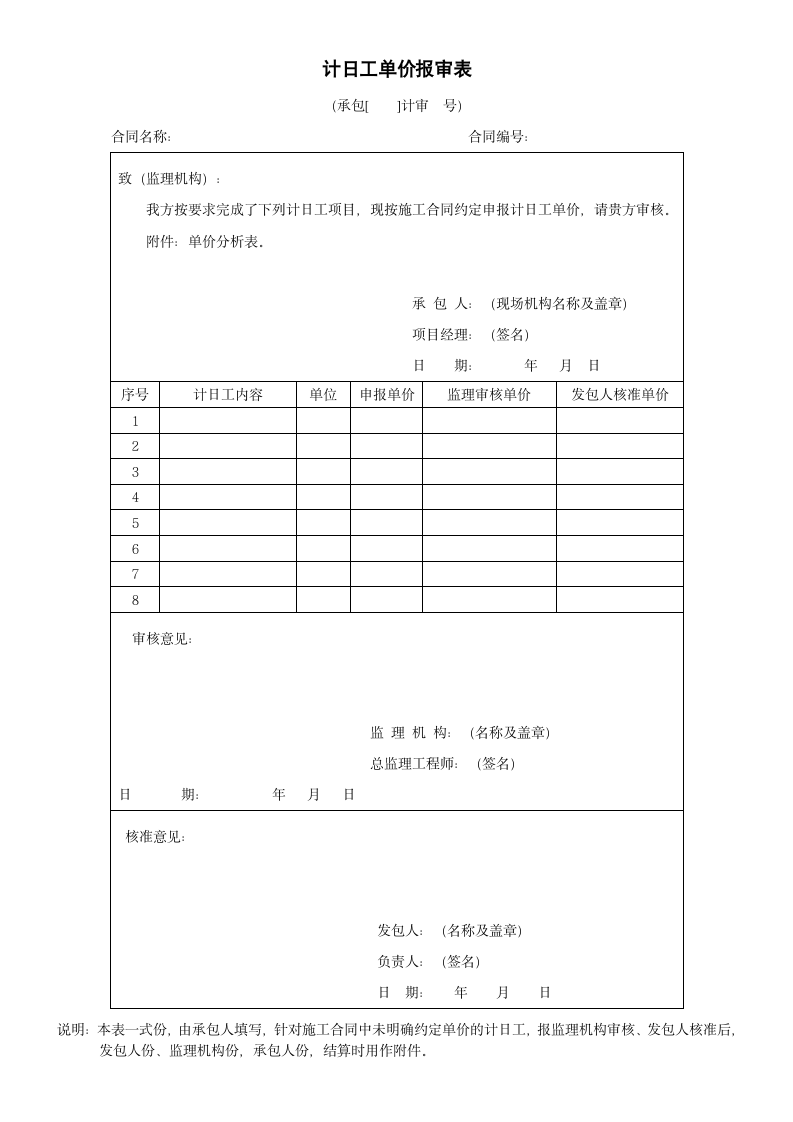 计日工单价报审表-工程表格.docx第1页