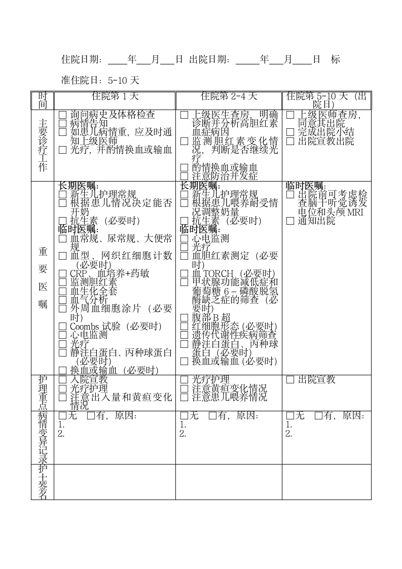 新生儿高胆红素血症.docx第4页