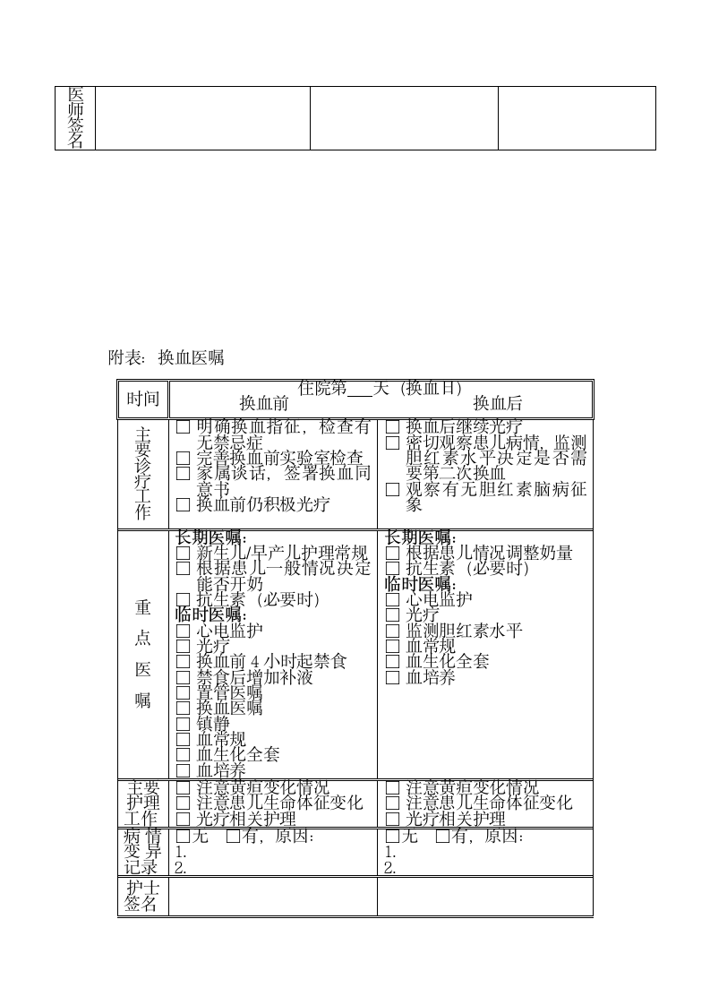 新生儿高胆红素血症.docx第5页