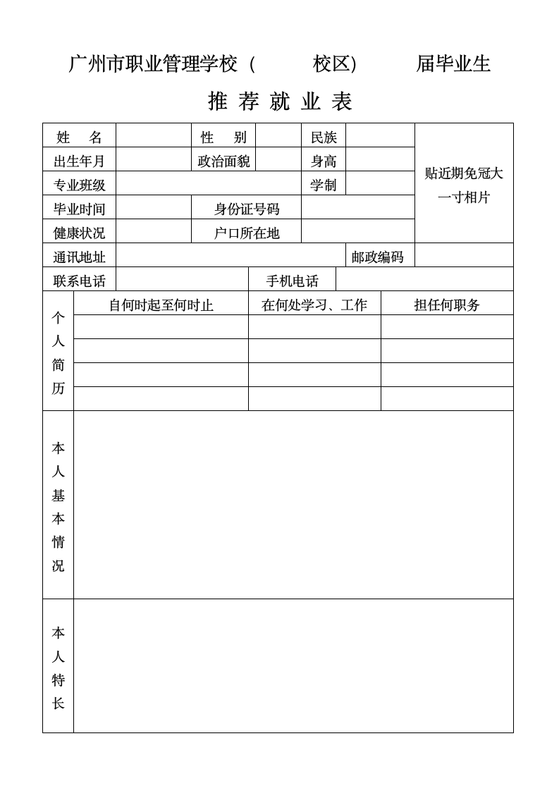 应届毕业生推荐就业表.docx第1页