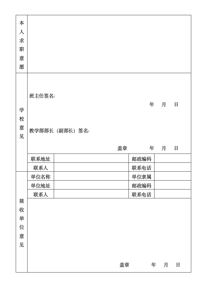 应届毕业生推荐就业表.docx第2页