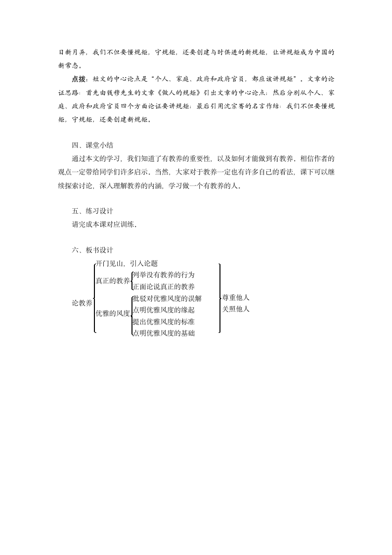 8　静夜思 教案（2课时）.doc第6页