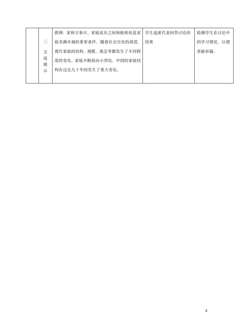 7.3让家更美好教案.doc第2页