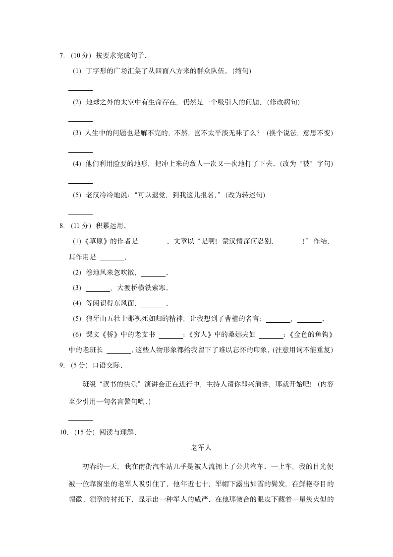 2021-2022学年陕西省宝鸡市凤翔县六年级（上）期中语文试卷（有解析）.doc第2页