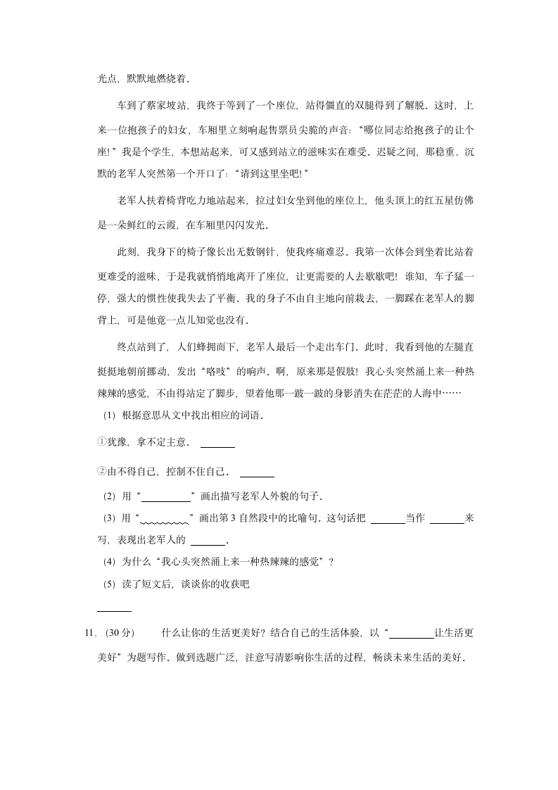 2021-2022学年陕西省宝鸡市凤翔县六年级（上）期中语文试卷（有解析）.doc第3页