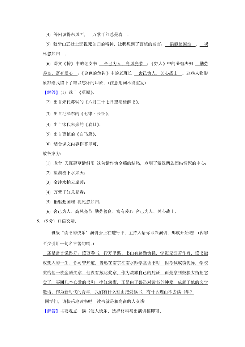 2021-2022学年陕西省宝鸡市凤翔县六年级（上）期中语文试卷（有解析）.doc第8页