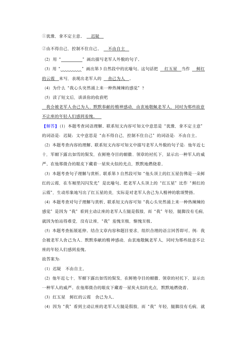 2021-2022学年陕西省宝鸡市凤翔县六年级（上）期中语文试卷（有解析）.doc第10页