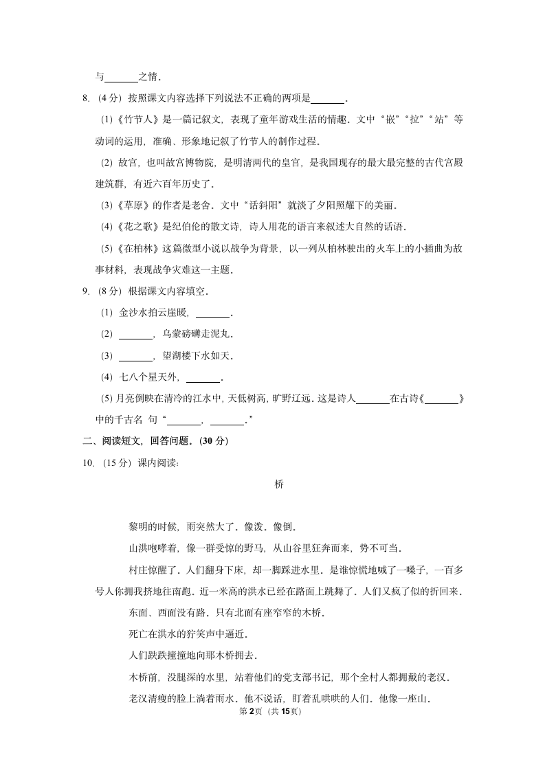 2022-2023学年部编版六年级（上）期中语文练习（有解析）.doc第2页