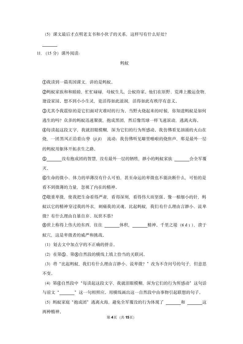 2022-2023学年部编版六年级（上）期中语文练习（有解析）.doc第4页