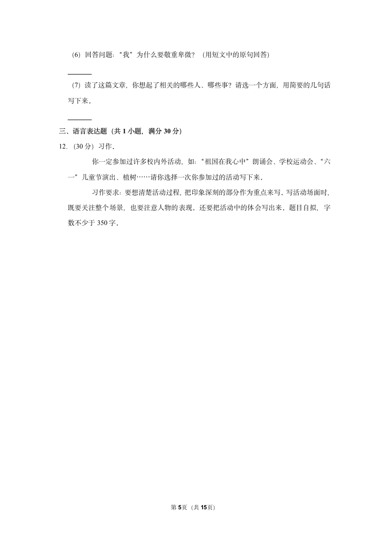 2022-2023学年部编版六年级（上）期中语文练习（有解析）.doc第5页