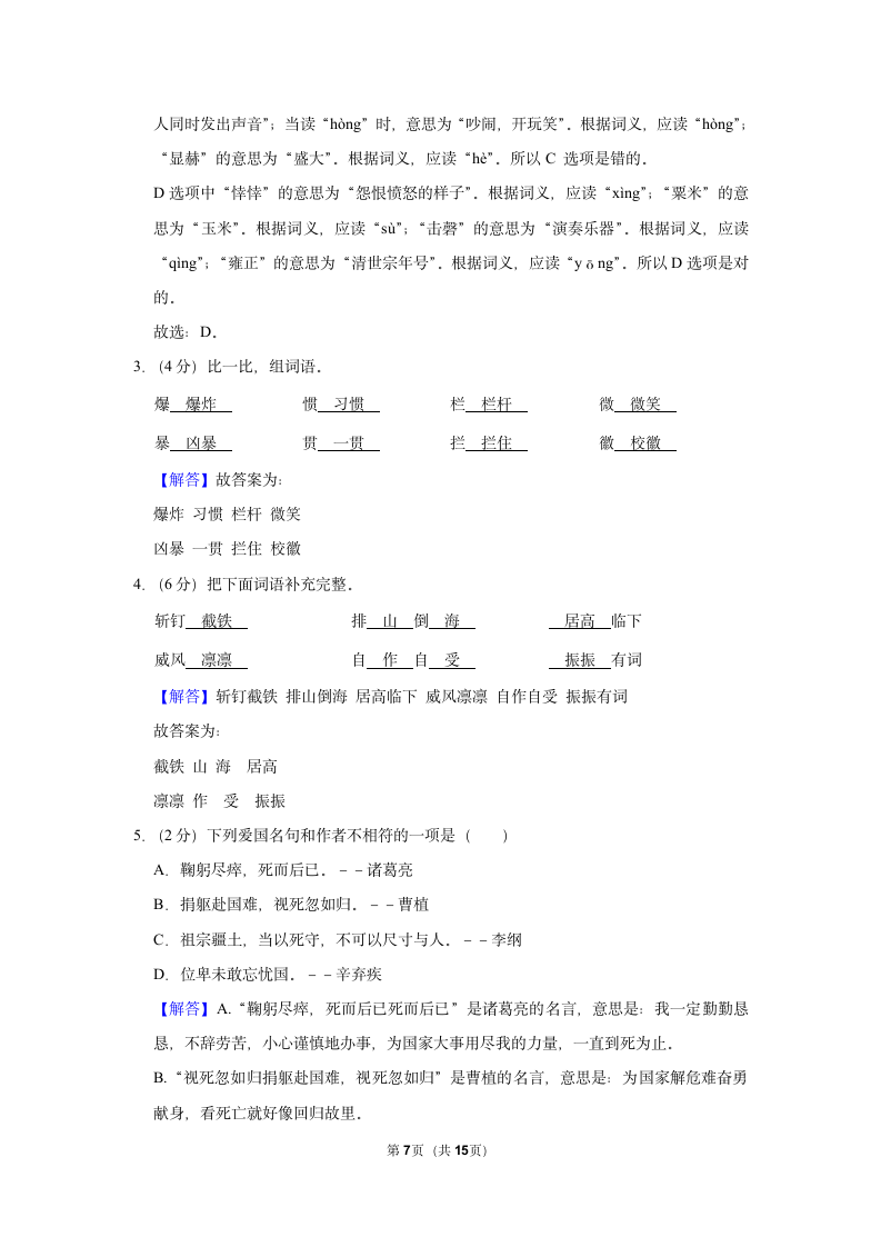 2022-2023学年部编版六年级（上）期中语文练习（有解析）.doc第7页