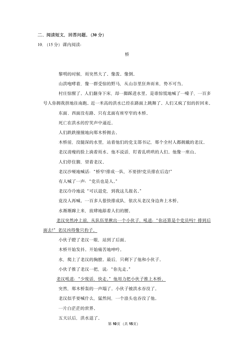 2022-2023学年部编版六年级（上）期中语文练习（有解析）.doc第10页