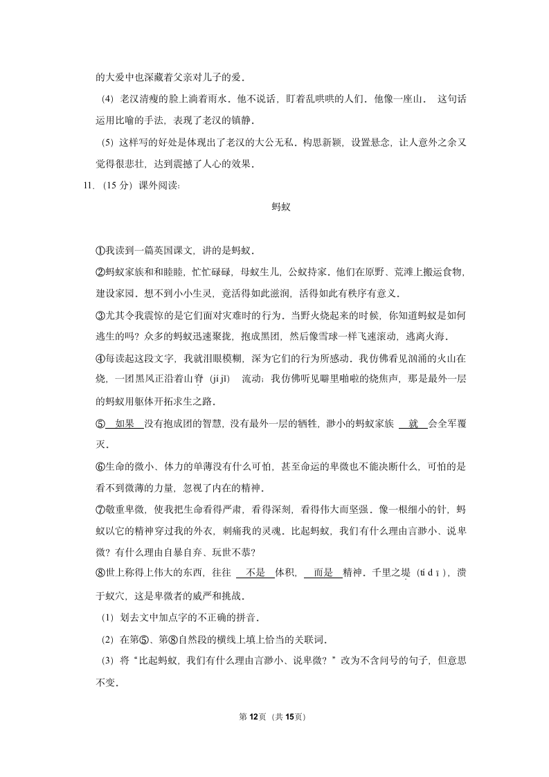 2022-2023学年部编版六年级（上）期中语文练习（有解析）.doc第12页