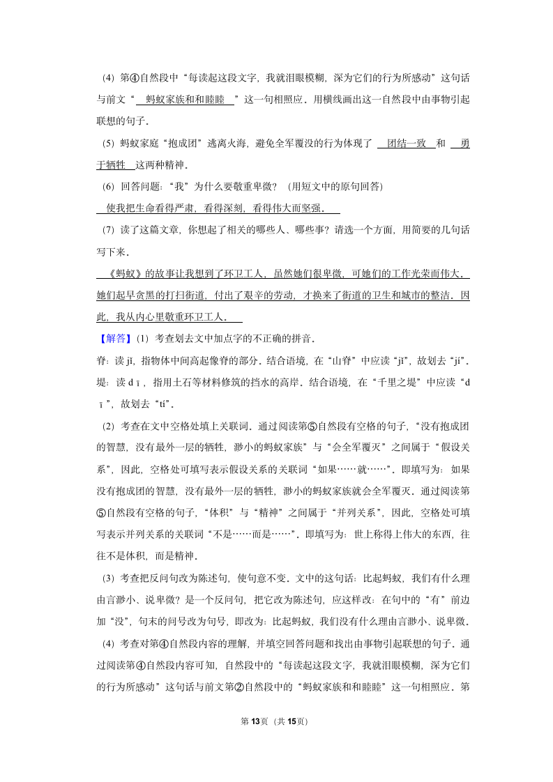 2022-2023学年部编版六年级（上）期中语文练习（有解析）.doc第13页