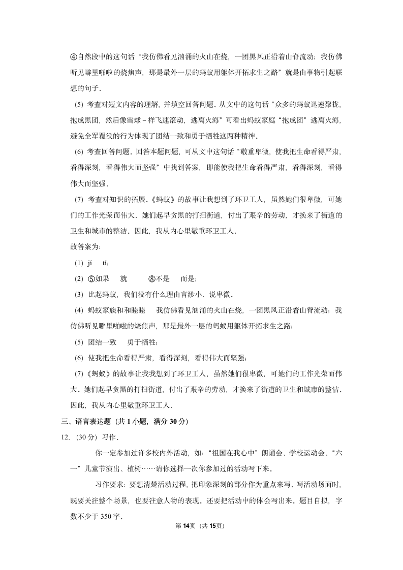 2022-2023学年部编版六年级（上）期中语文练习（有解析）.doc第14页